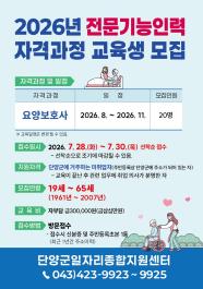 2026년 전문기능인력 자격과정 교육생 모집(요양보호사)