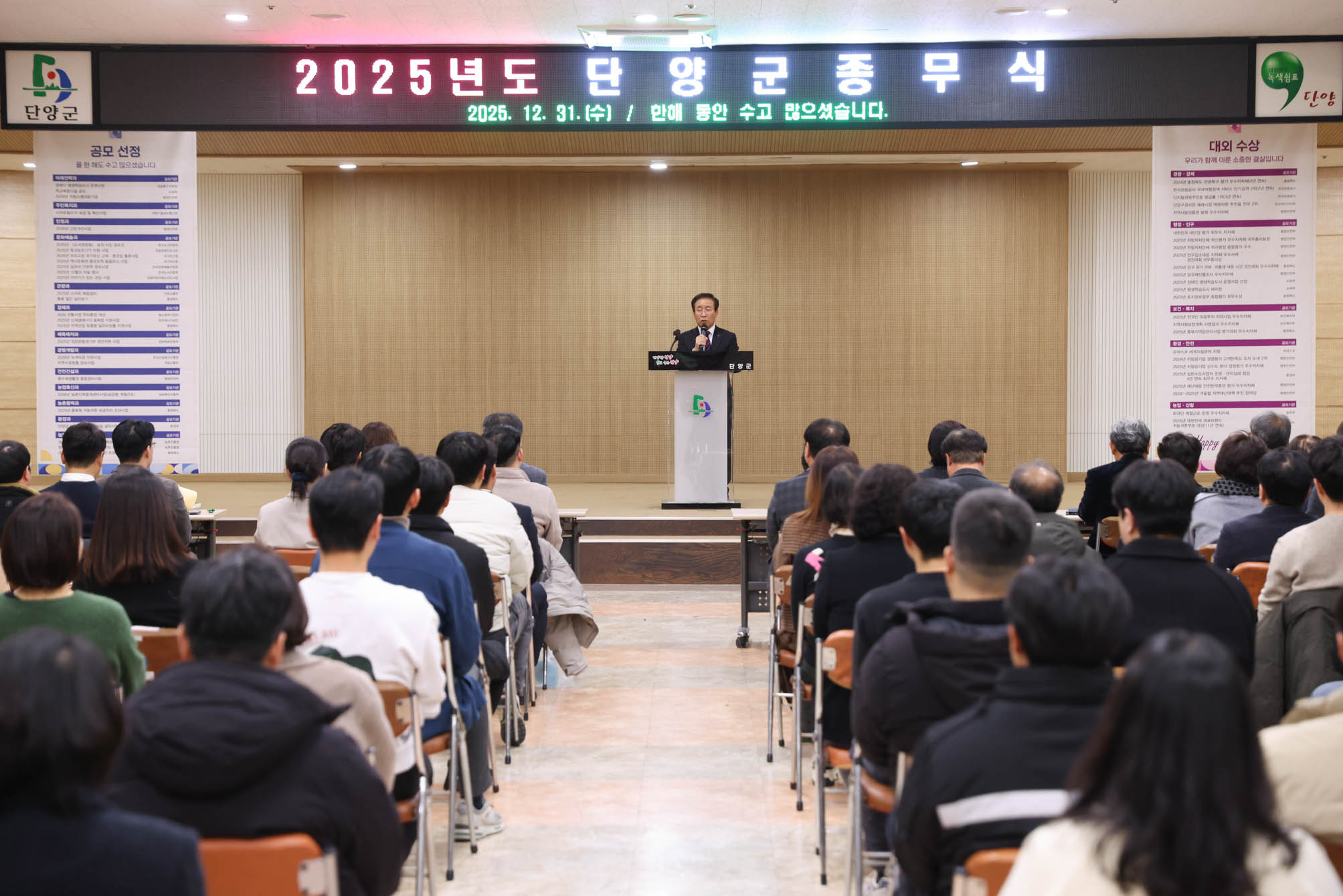 25년도 종무식 (12. 31)