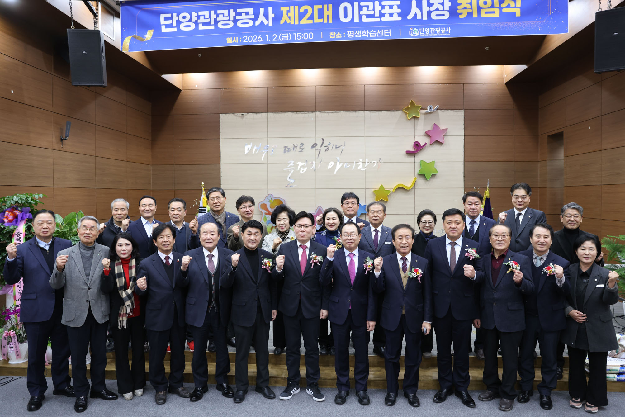 이관표 관광공사 사장 취임식 (1. 2)