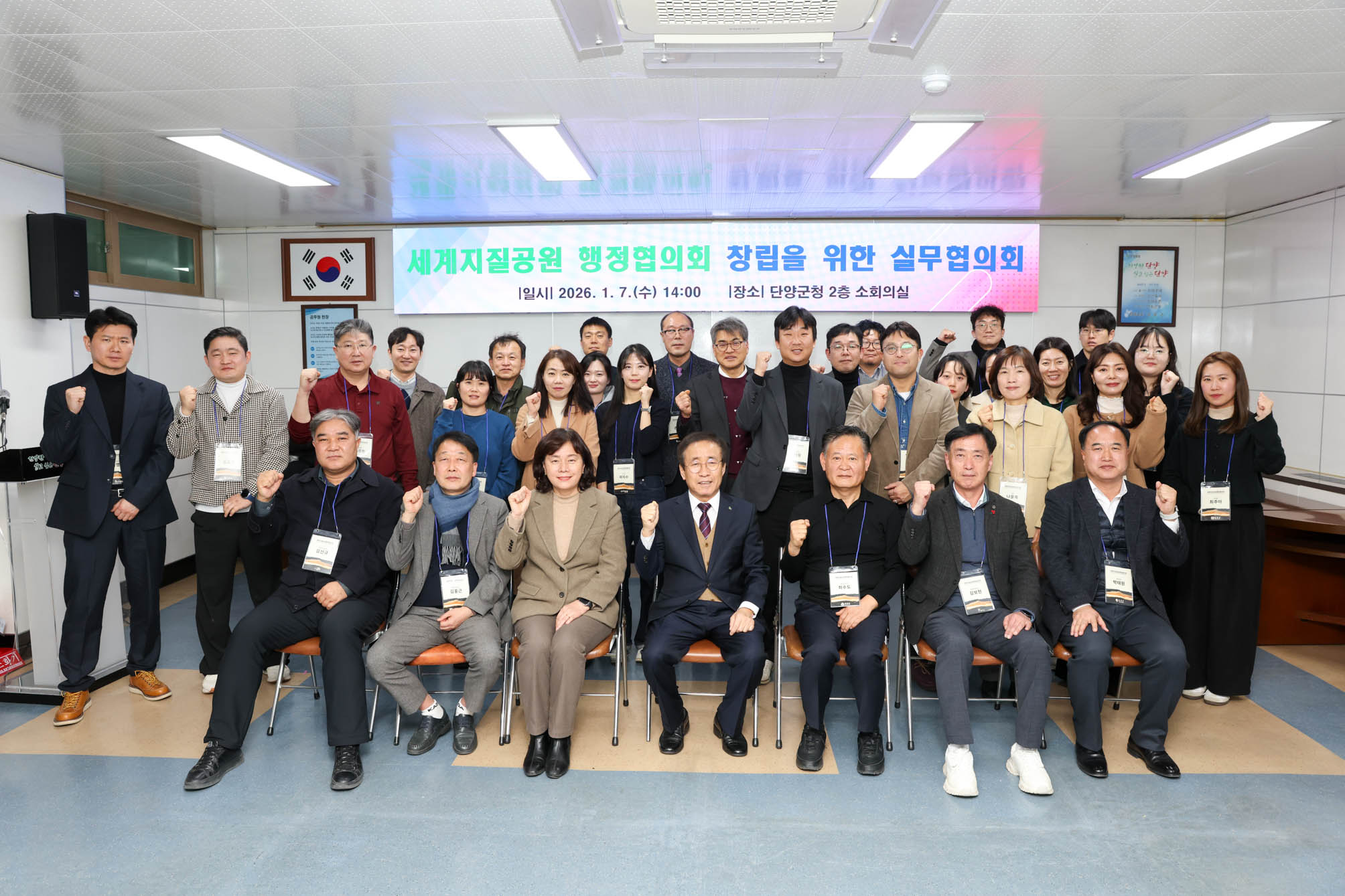 세계지질공원행정협의회 실무협의회 (1. 7)