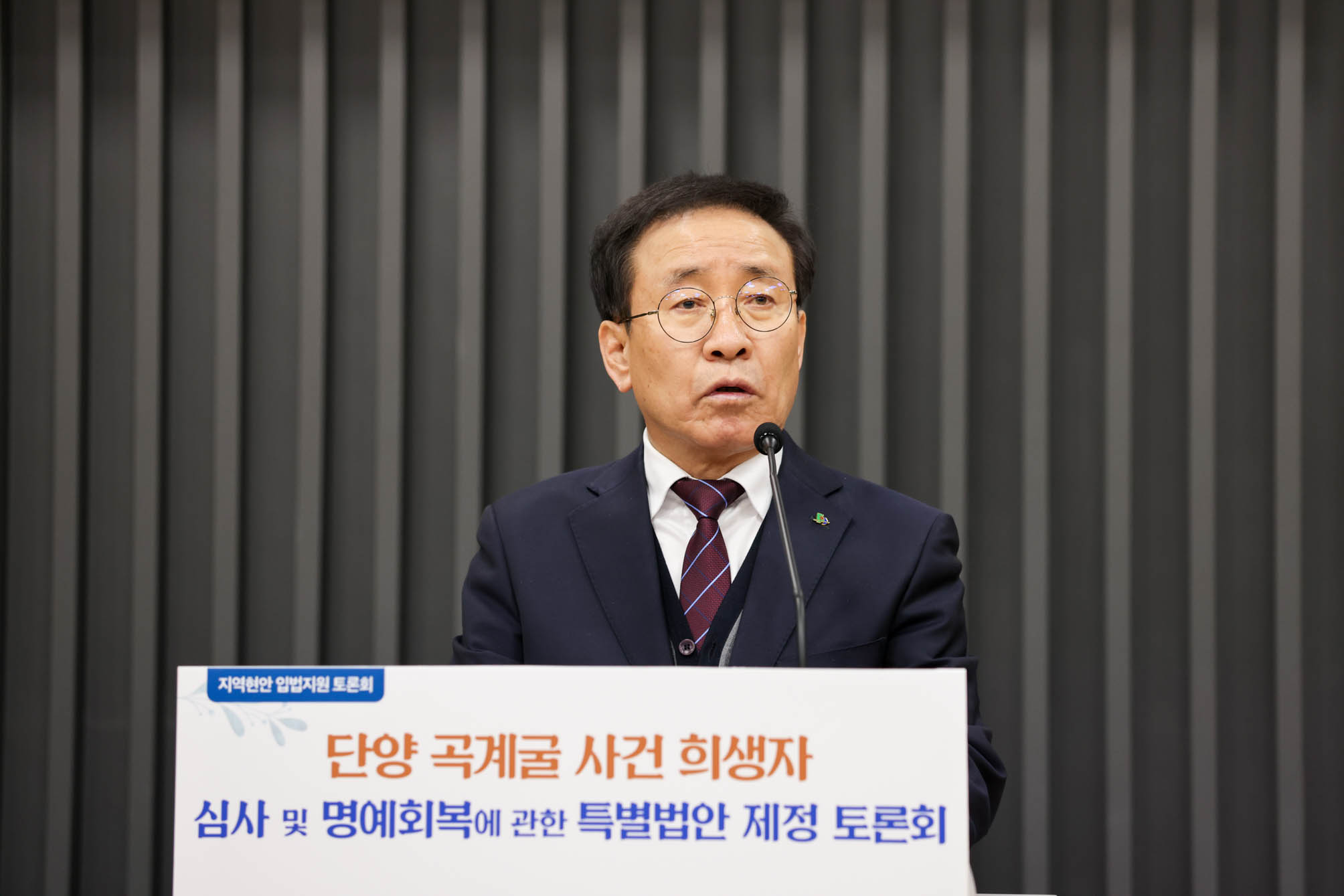 단양 곡계굴 사건 특별법안 제정 토론회 (1. 13)