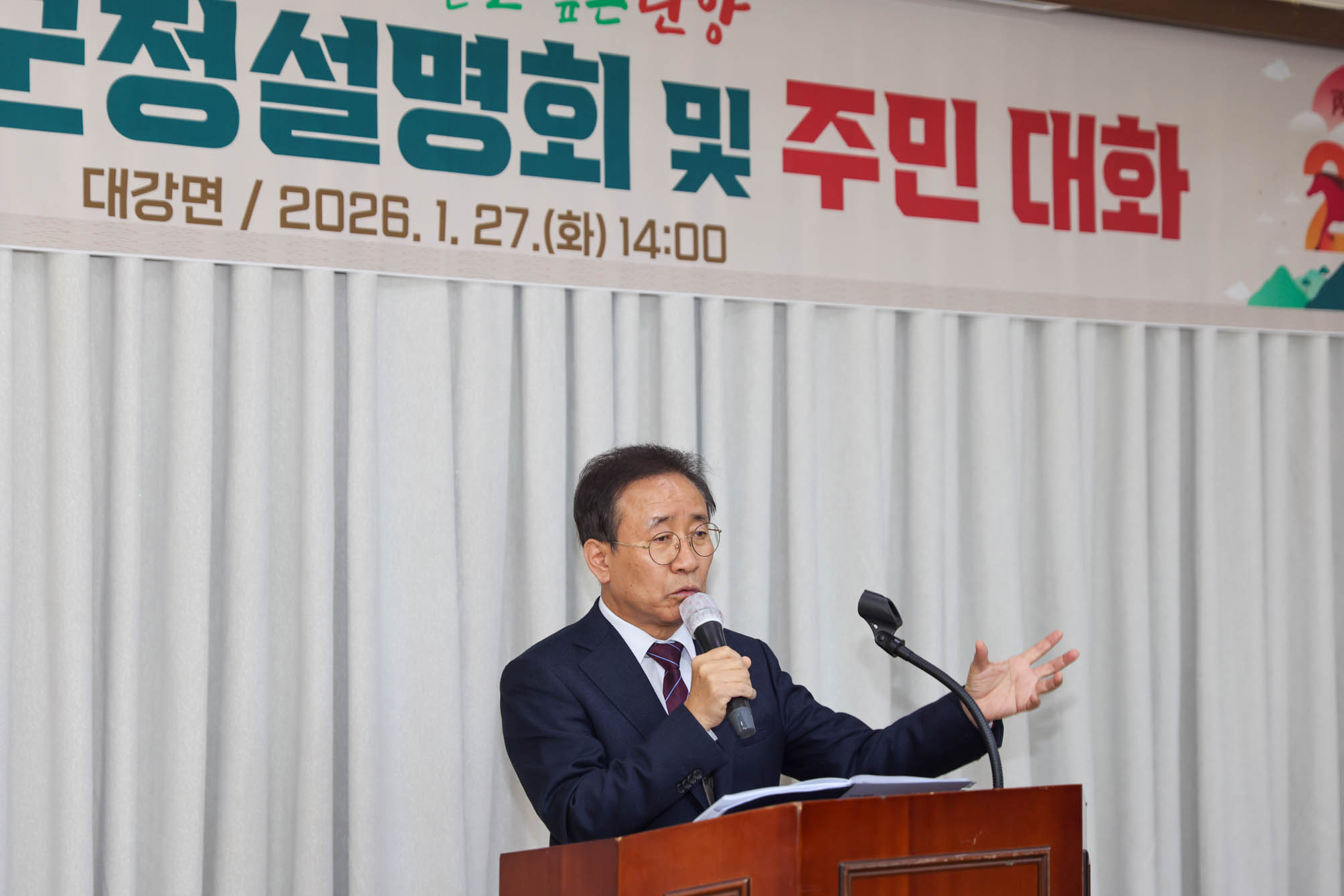 대강면 군정 설명회 (1. 27)