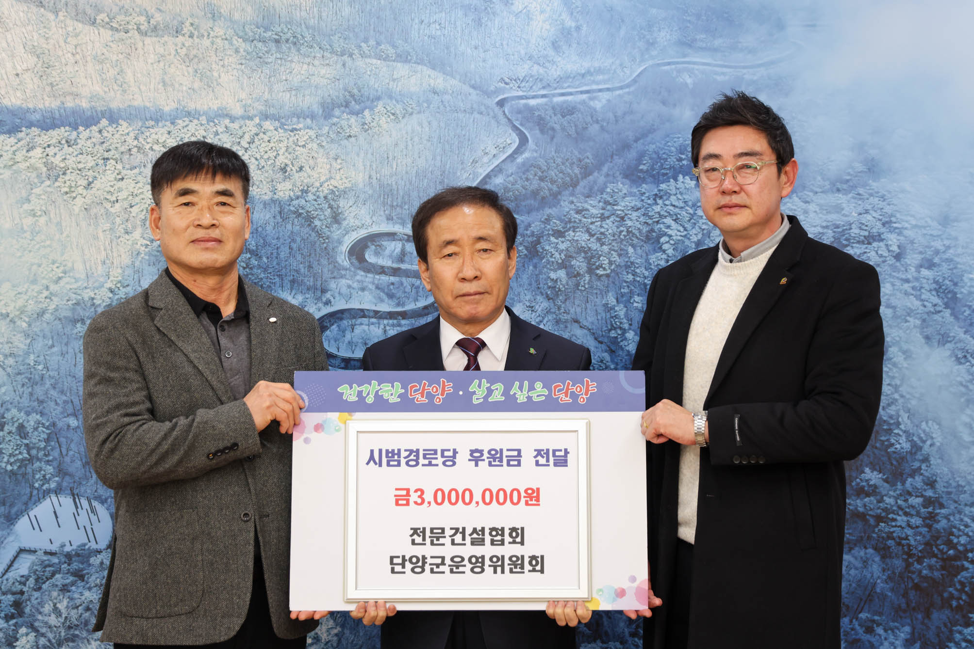 시범경로당 후원금 기탁 (2. 3)