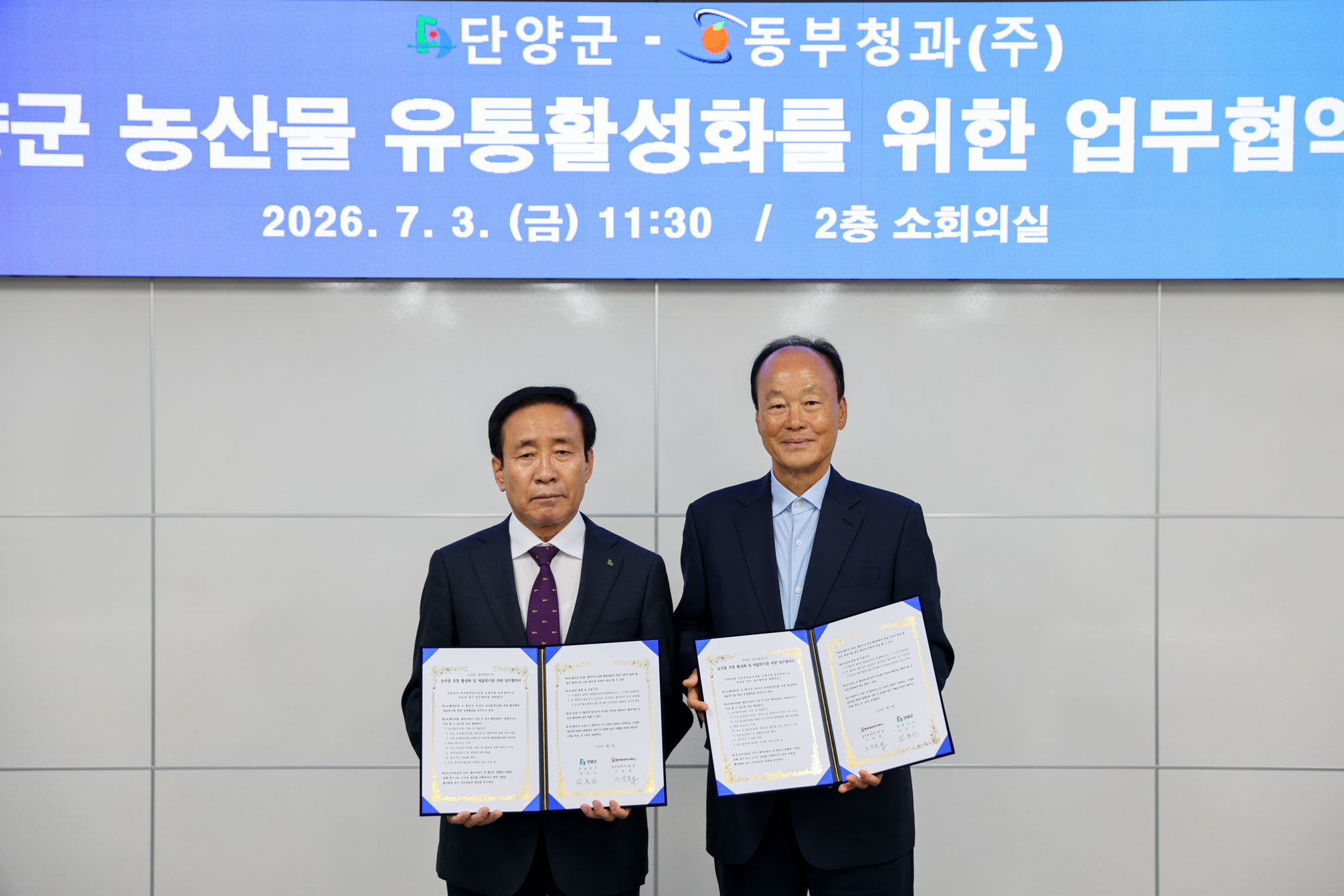 농산물 유통활성화를 위한 업무협약식 (7. 3)