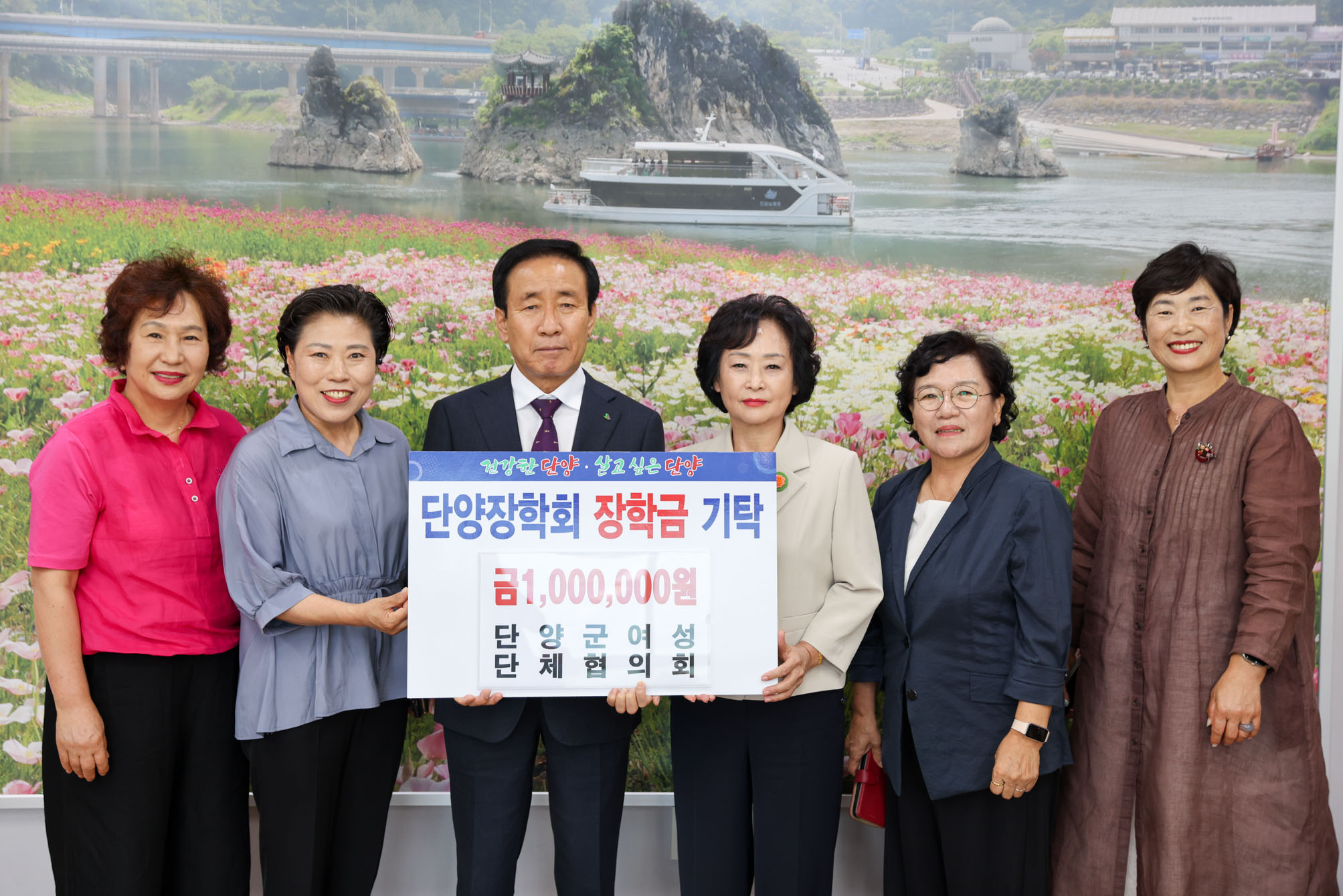 단양 장학회 장학금 기탁 (7. 3)