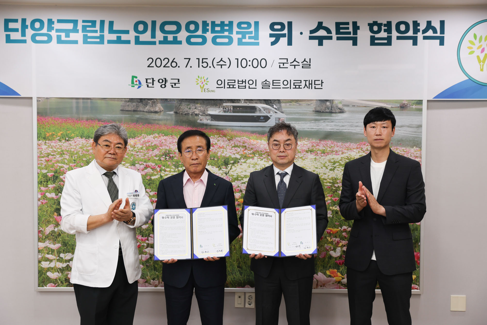 군립노인요양병원 위·수탁 협약식 (7. 15)