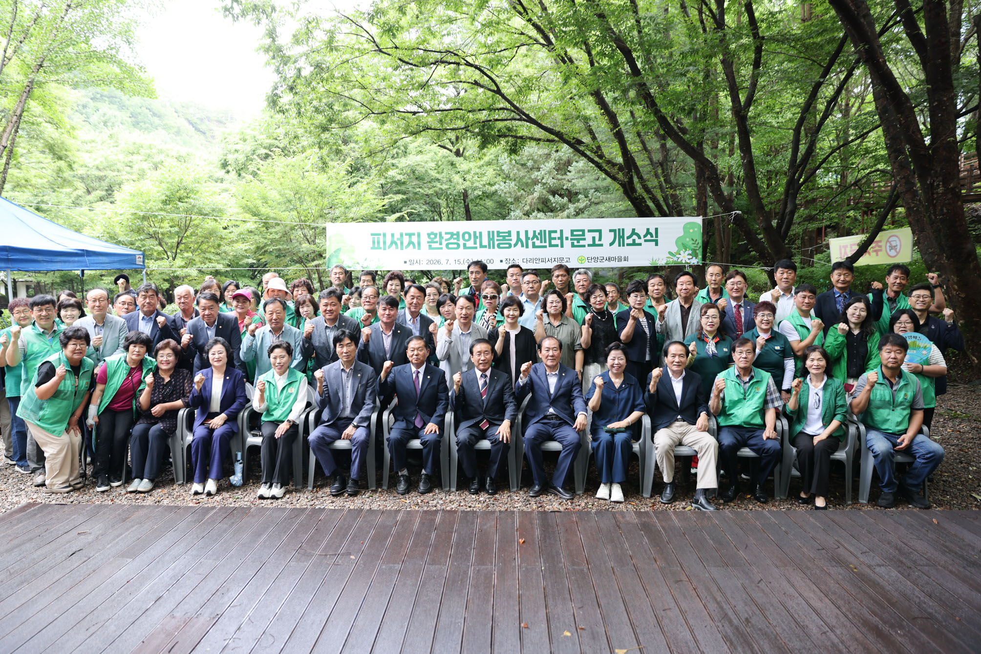 새마을회 환경안내소 및 문고 개소식 (7. 15)