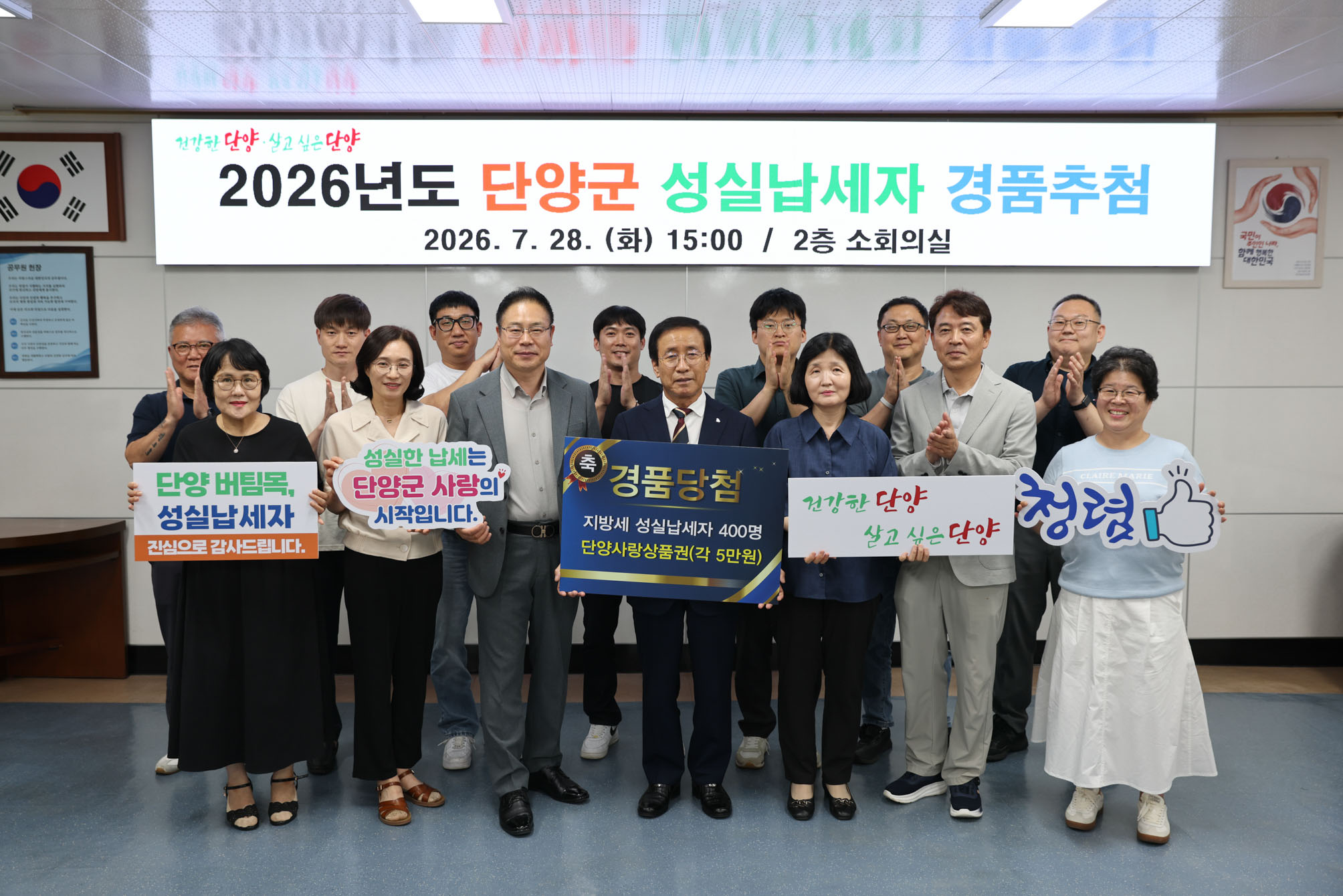 지방세 성실납세자 경품 추첨 (7. 28)