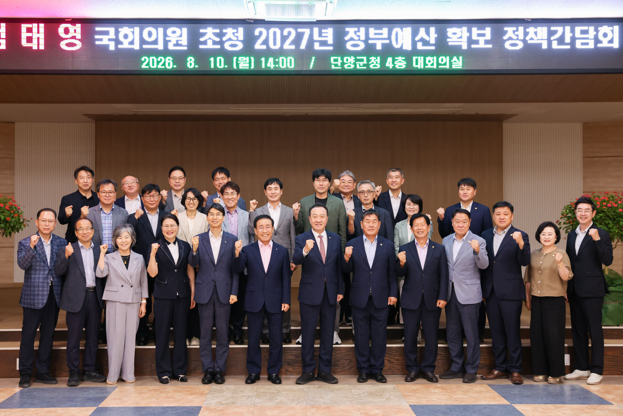 엄태영 국회의원 초청 2027년 정부예산 확보 정책간담회 (8. 10)
