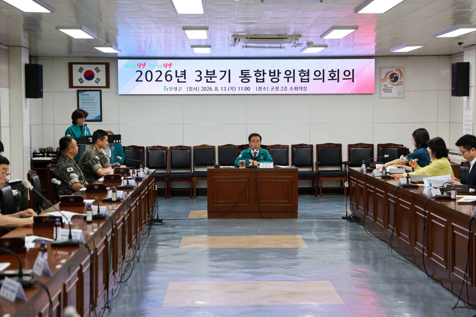 3분기 통합방위협의회의 (8. 13)