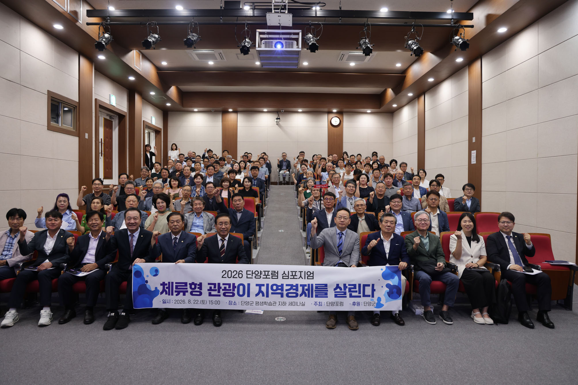 단양포럼 심포지엄 (8. 22)