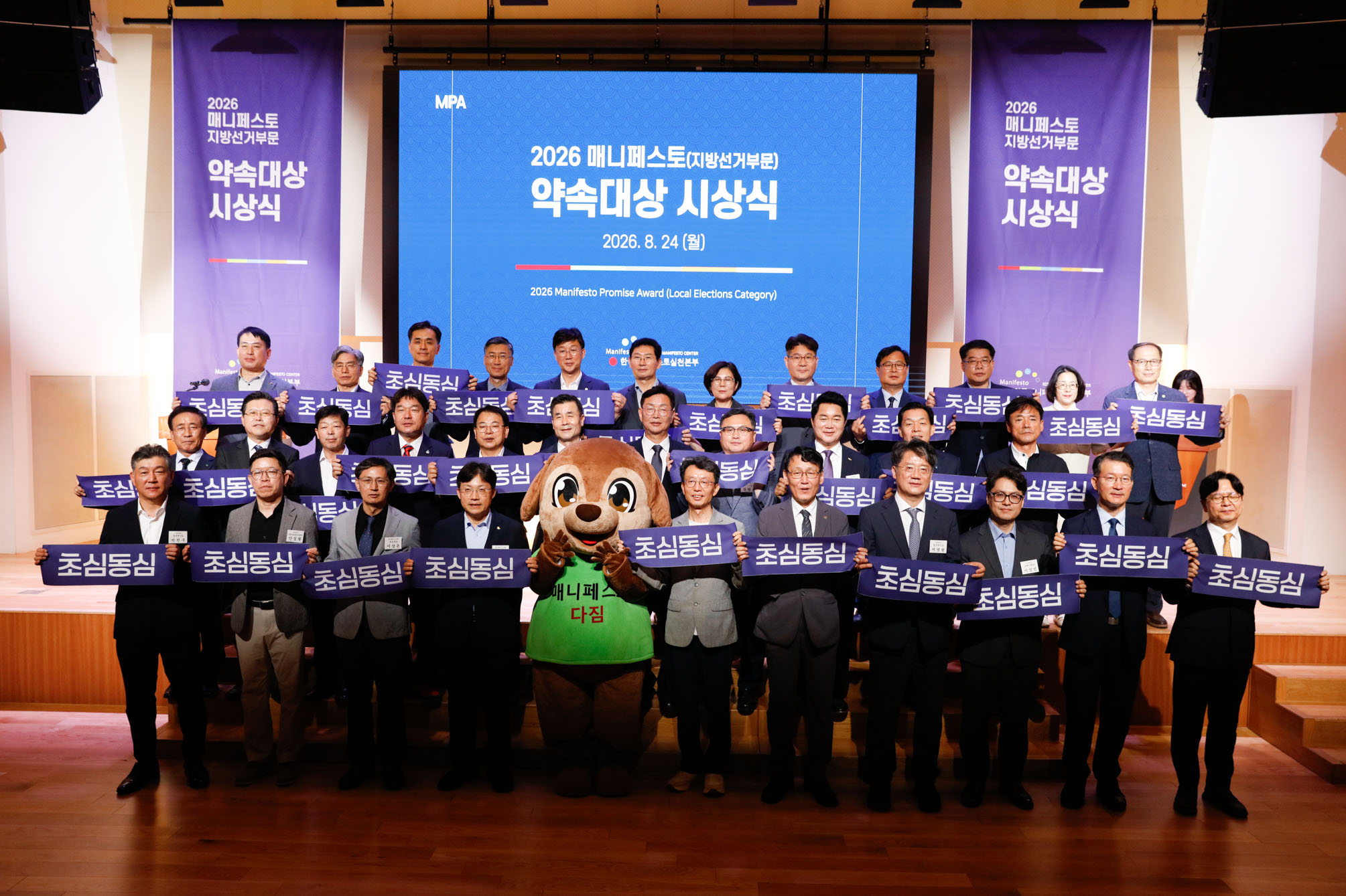 2026 매니페스토 지방선거부문 약속대상 시상식 (8. 24)