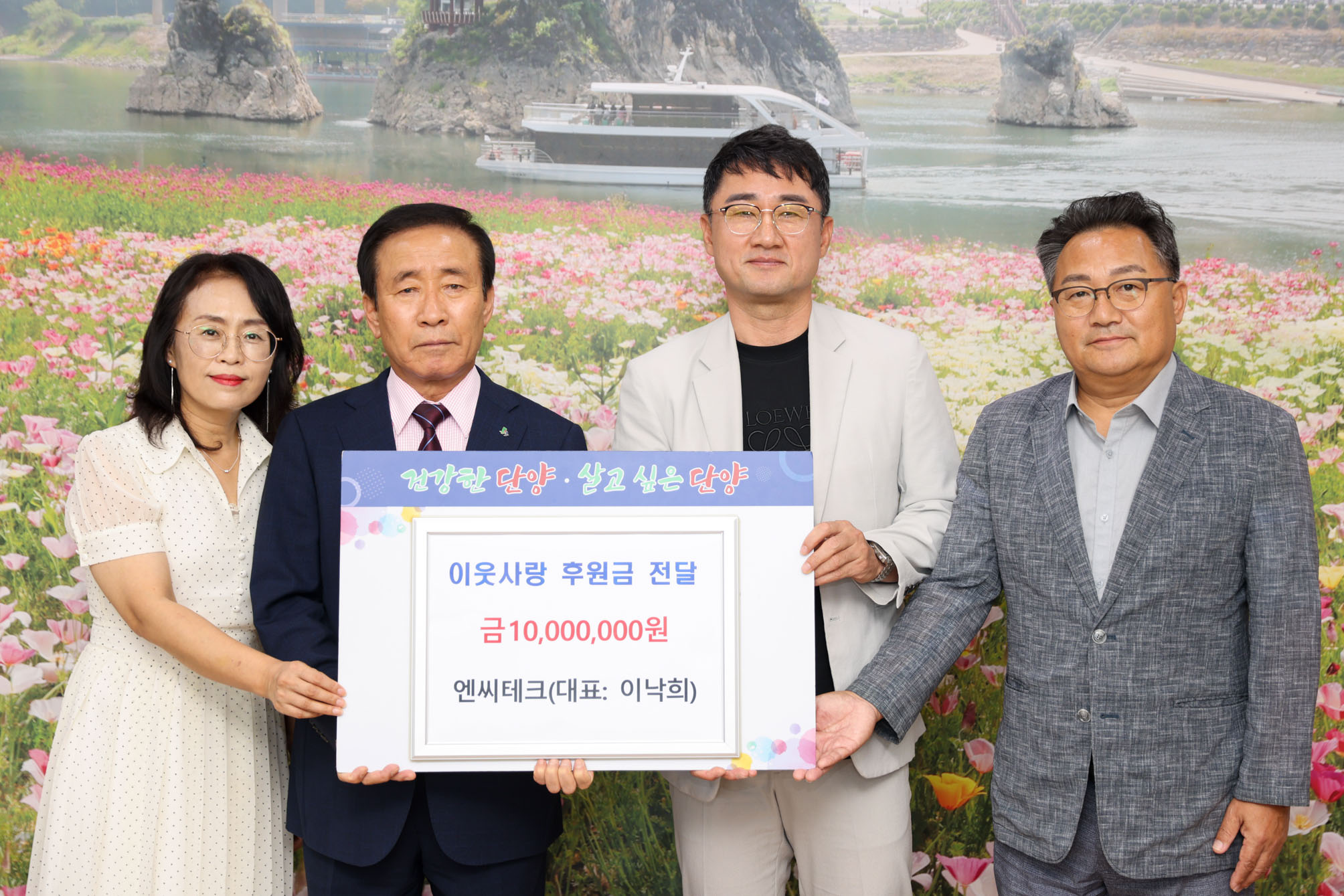 이웃사랑 후원금 기탁 (9. 3)