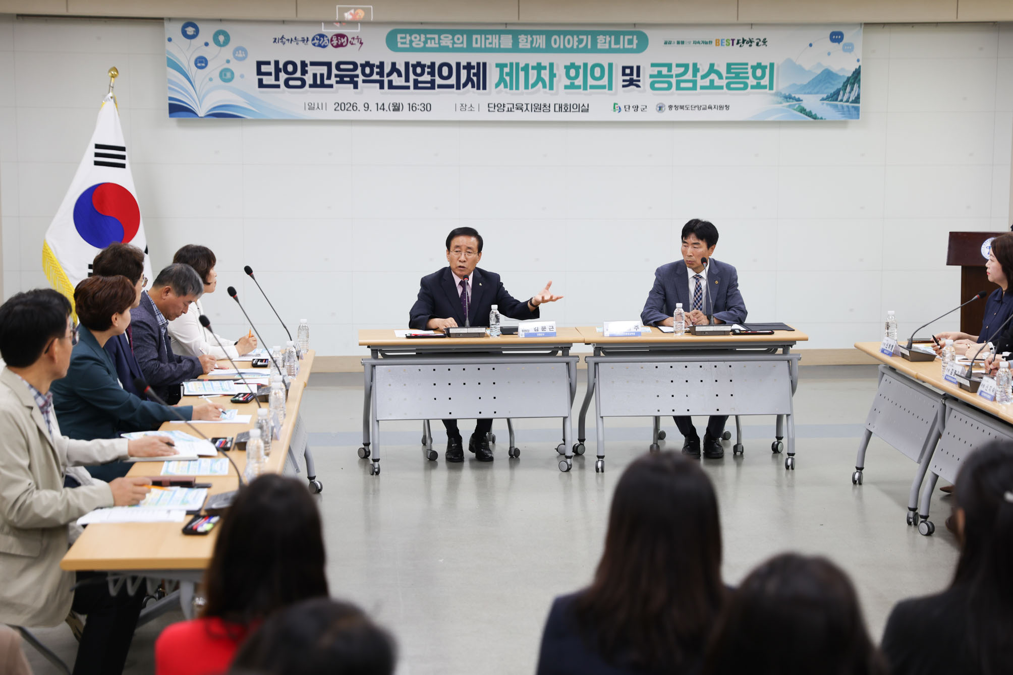 단양교육혁신협의체 제1차 회의 및 공감소통회 (9. 14)