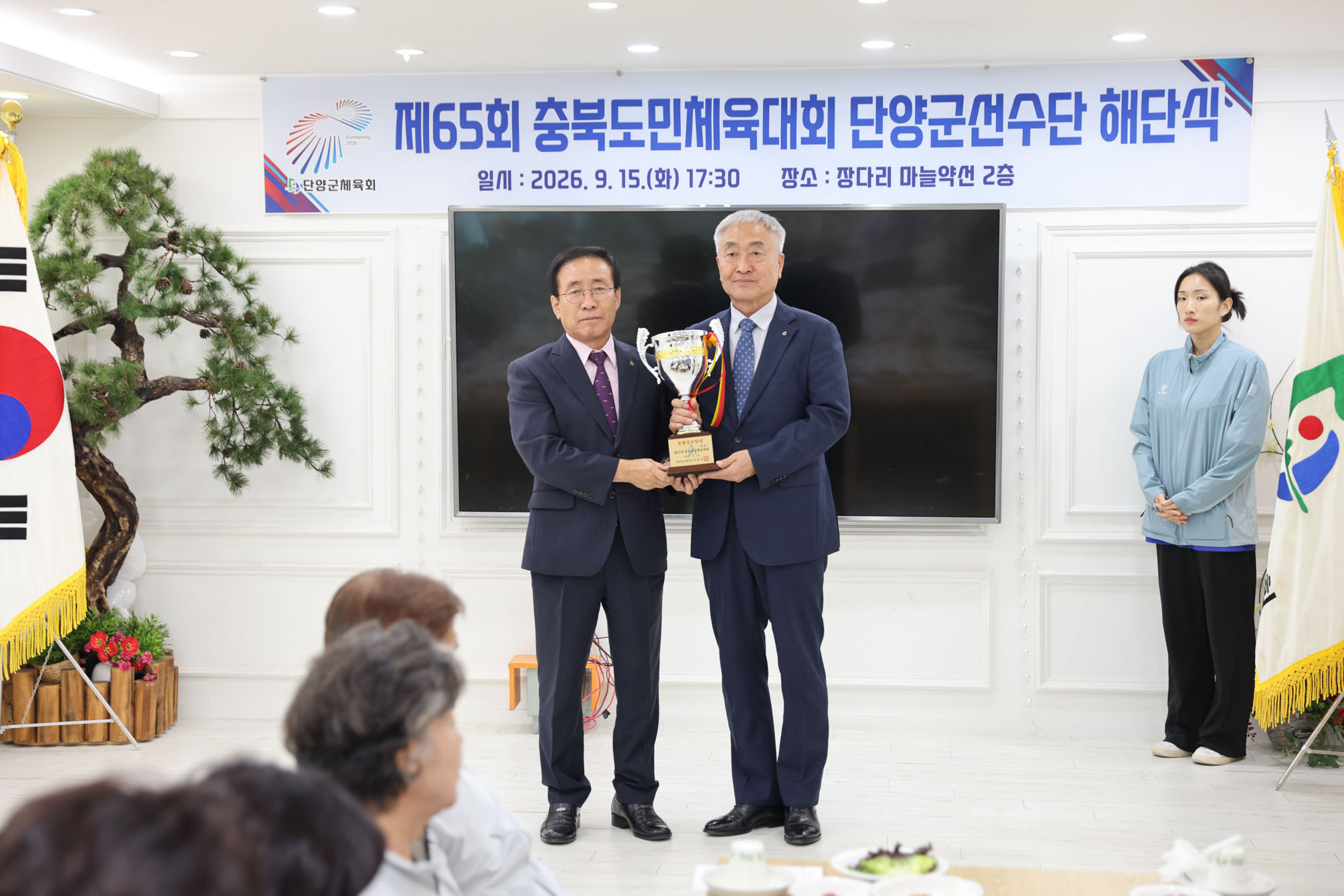도민체전 선수단 해단식 (9. 16)
