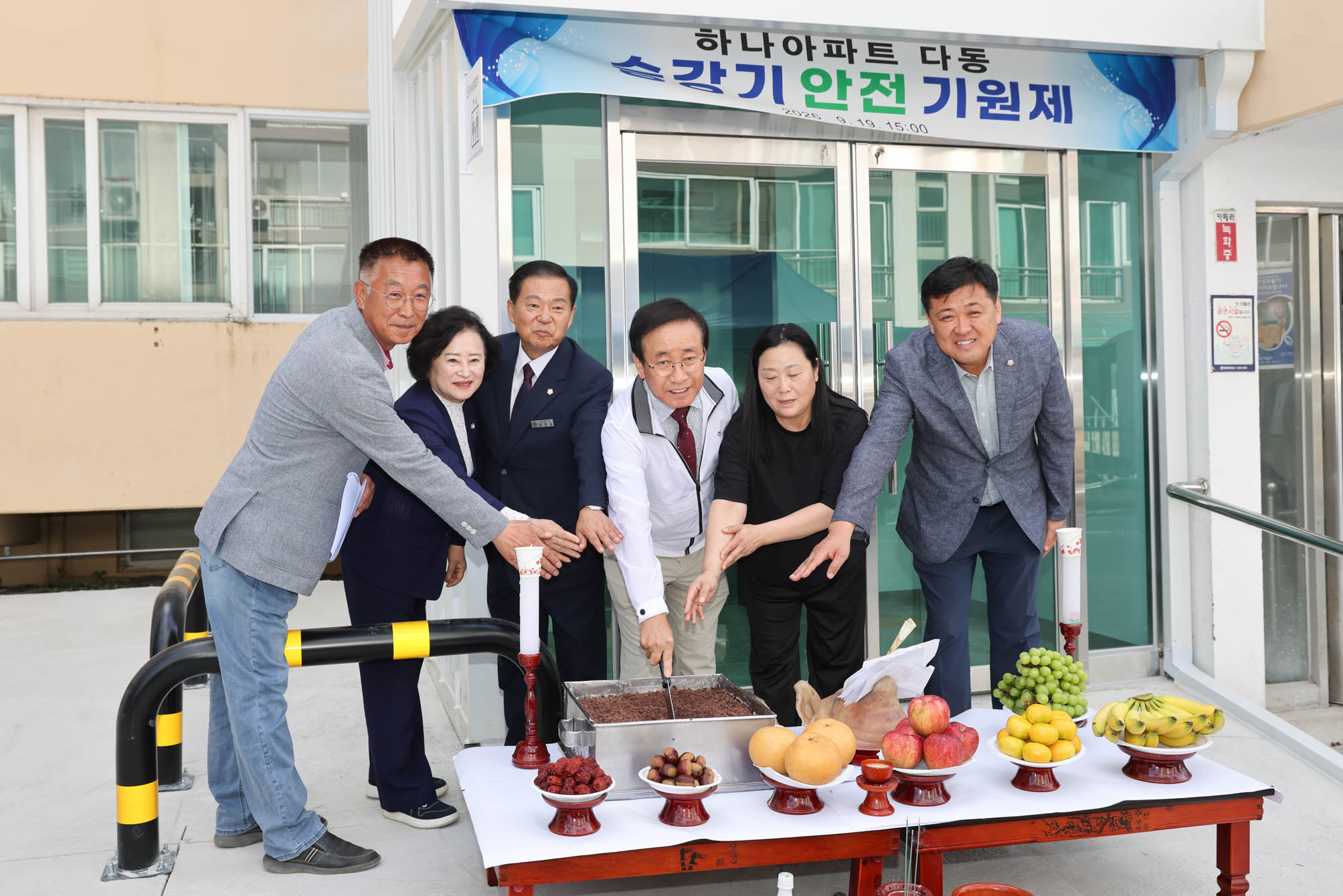 매포 하나아파트 엘리베이터 안전기원제 (9. 20)