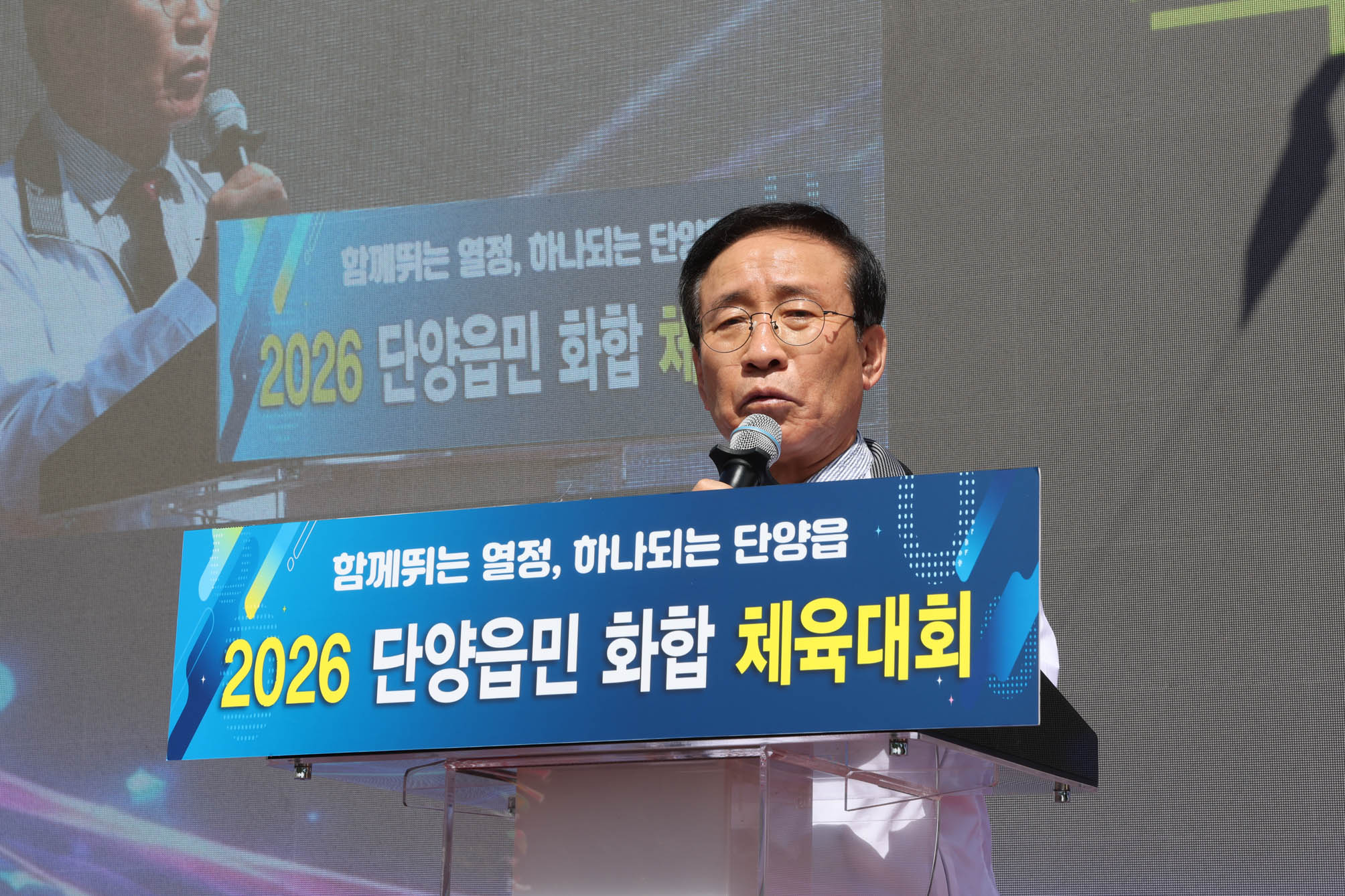 단양읍민 화합 체육대회 (9. 20)