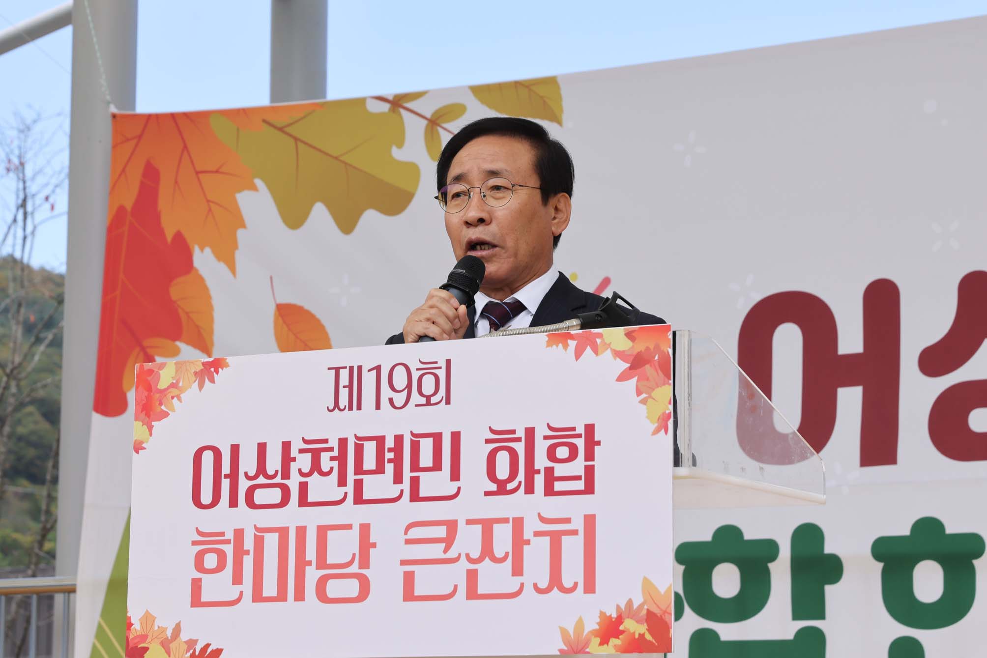 어상천면민화합 한마당 큰잔치 (10. 20)