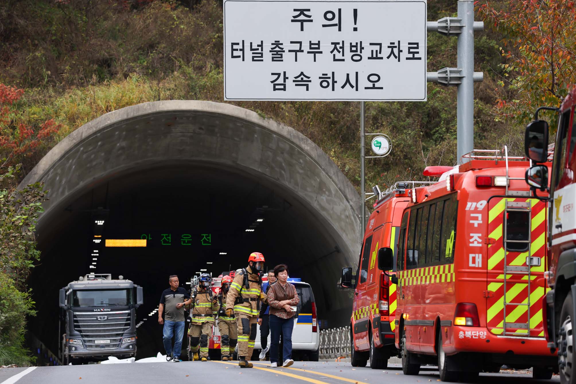 재난대응 안전한국훈련 (10. 20)