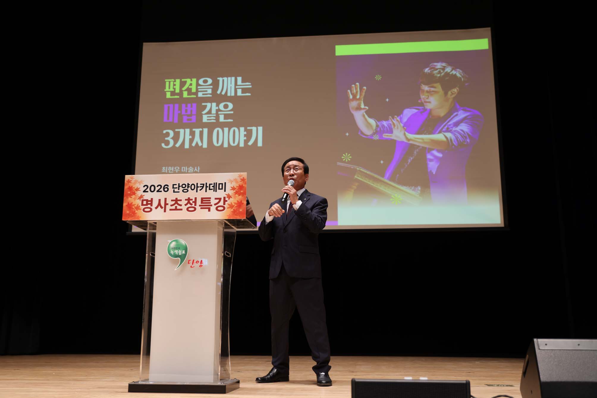 최현우 마술사 명사초청특강 (10. 20)